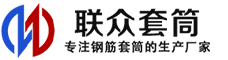 富拉尔基冷挤压套筒-富拉尔基直螺纹套筒-富拉尔基钢筋套筒-生产厂家-富拉尔基钢筋套筒厂